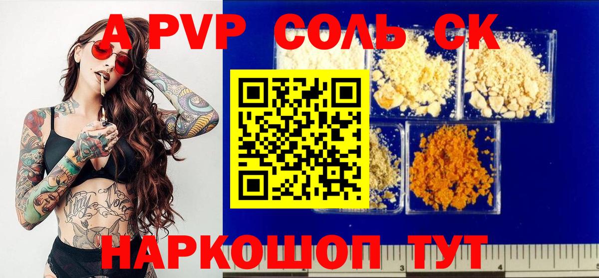 APVP кристаллы Алатырь