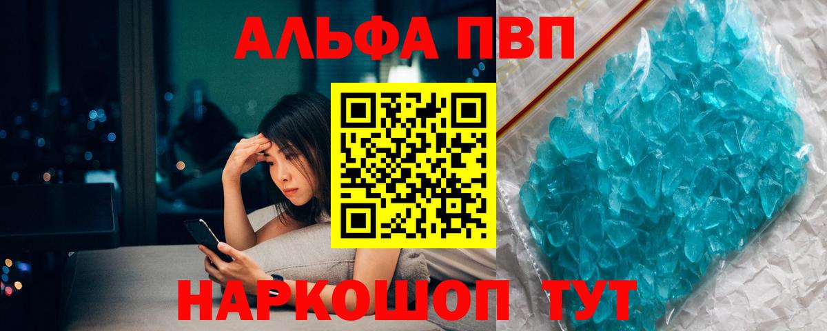 A PVP  Вход с VPN  Альфа ПВП крисы CK  А ПВП СК КРИС  Алатырь  APVP Crystall 