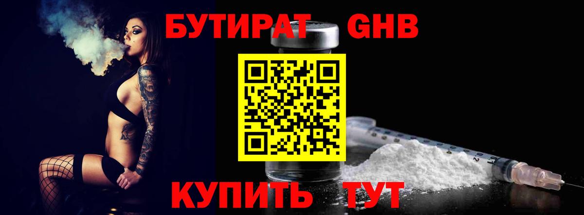 Алатырь  БУТИРАТ бутандиол  Вход с VPN 
