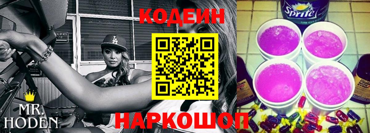 Codein Purple Drank Алатырь