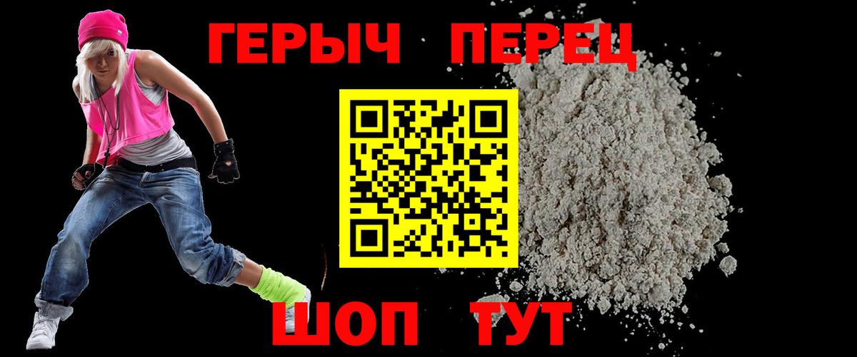 Героин  ГЕРОИН хмурый  Вход с VPN  Алатырь 