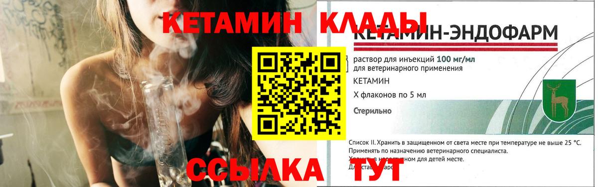 КЕТАМИН VHQ  Вход с VPN  Алатырь 